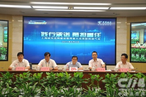 上海電信城市光網(wǎng)建設成果發(fā)布會現(xiàn)場